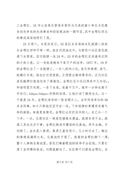 观看焦点访谈心得体会3篇.docx