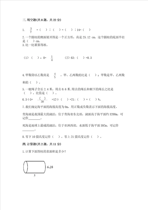 六年级下册数学期末测试卷及参考答案预热题