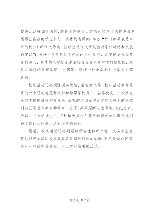 庆祝一百周年校庆典礼活动方案.docx