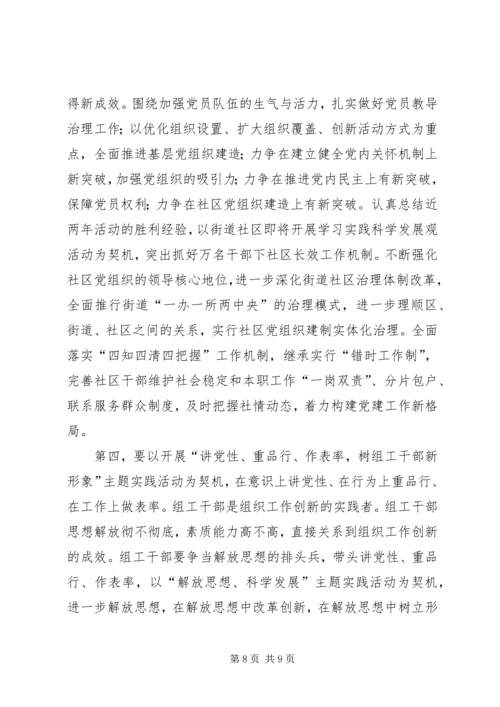 区委组织开展思想解放工作会议讲话.docx