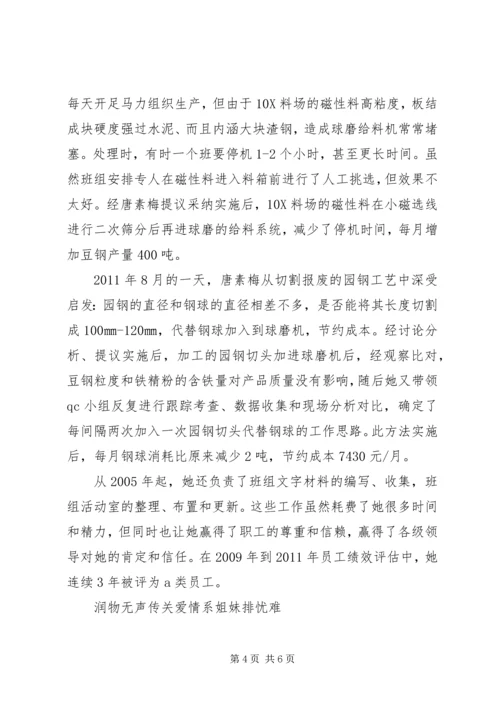 向陆素梅同志学习 (4).docx