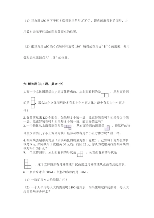 人教版数学五年级下册期末测试卷（考点精练）.docx