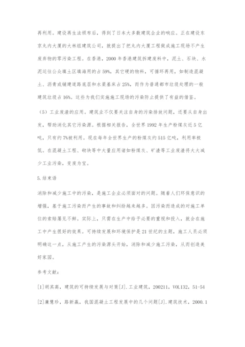 浅谈基于绿色原理的施工污染防治措施.docx