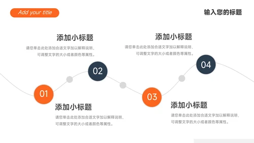 橙黑简洁创意项目策划PPT模板
