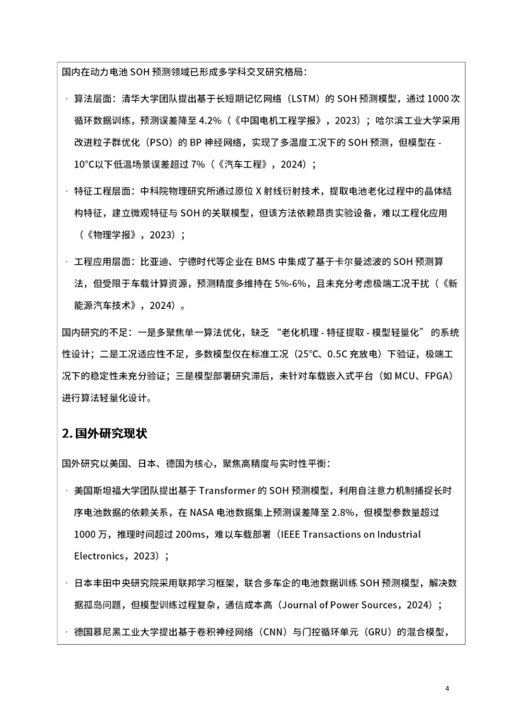 毕业论文开题报告