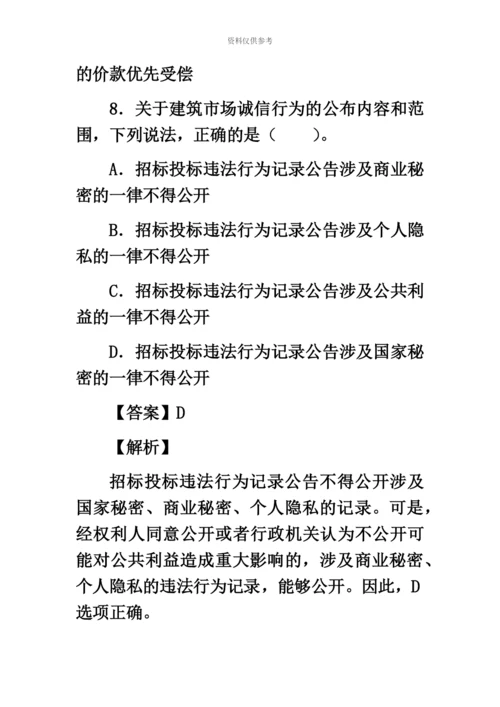 二级建造师法规考试真题模拟答案及详细解析.docx