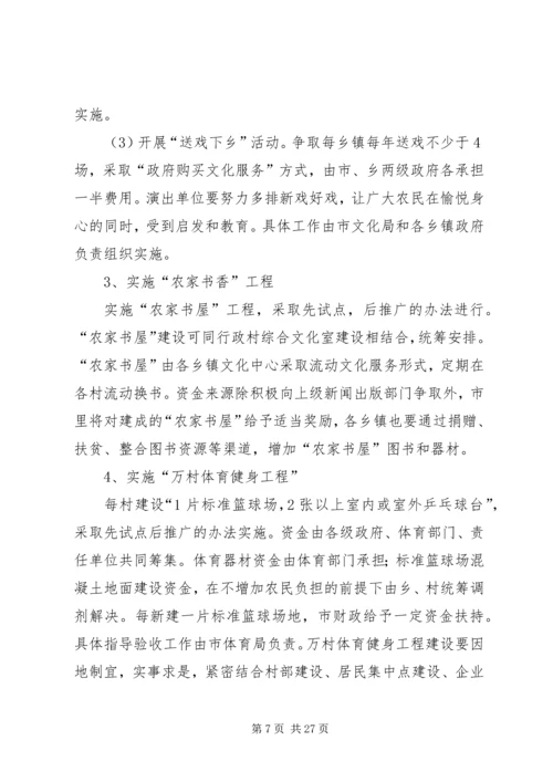 关于加强农村文化建设的建议.docx