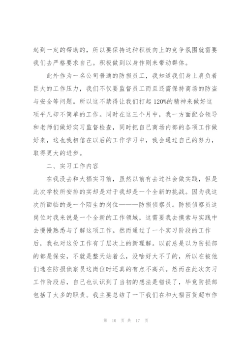 实用超市实习工作总结5篇.docx