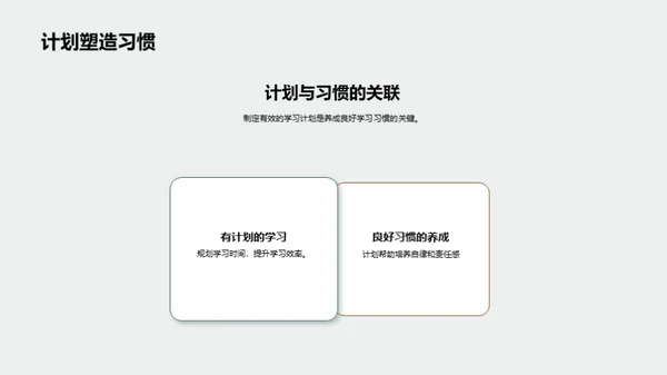 打造高效学习模式