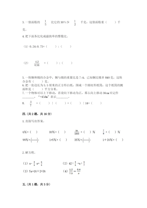 贵州省贵阳市小升初数学试卷【综合卷】.docx