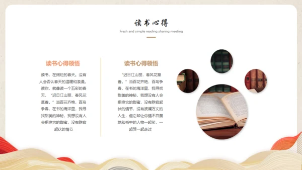 阅读点亮人生读书分享通用PPT模板