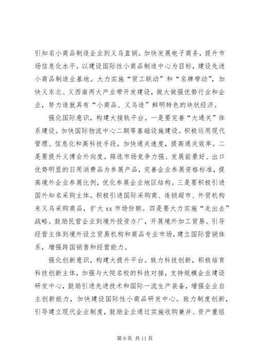 市加快民营经济发展情况汇报.docx