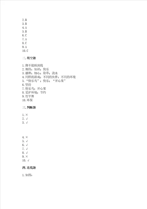 部编版二年级下册道德与法治期末测试卷达标题