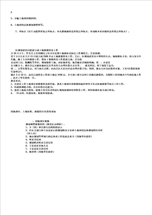 土地组卷所需材料及报批流程