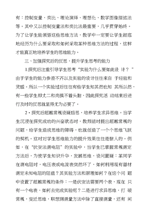 初中物理教学中加强思维训练尝试