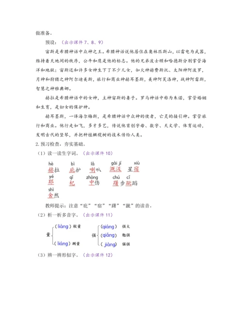 部编版七年级语文上册教案 第六单元 22 寓言四则