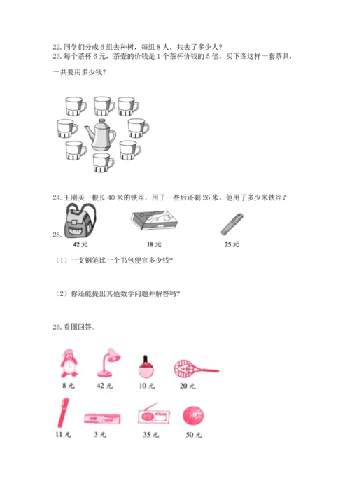 小学二年级上册数学应用题100道附参考答案（黄金题型）.docx