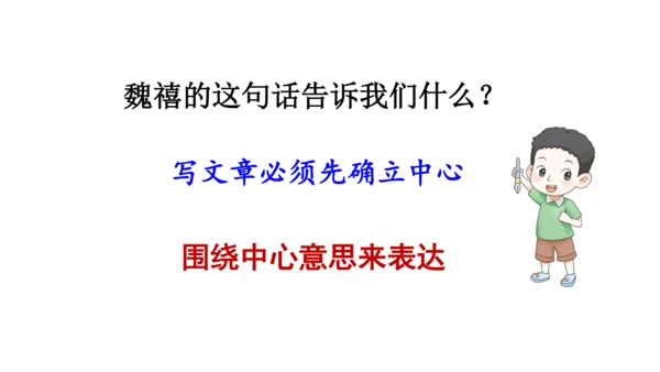 统编版六年级语文上册第五单元-交流平台与初试身手  课件