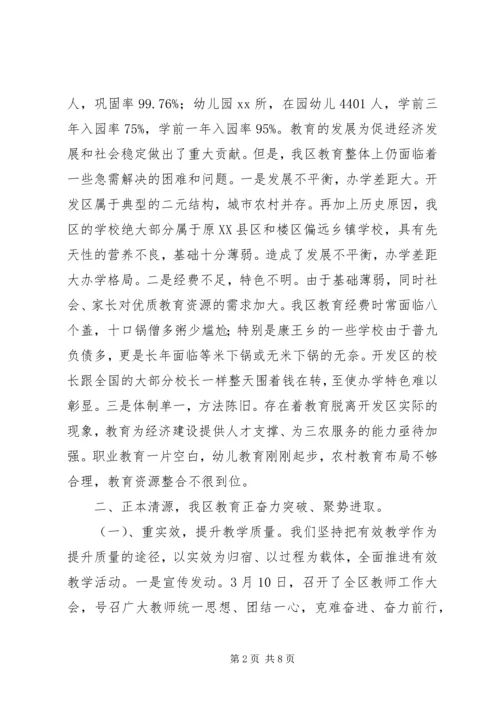 教育局长汇报材料.docx