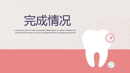 口腔健康宣传牙齿问题动态PPT