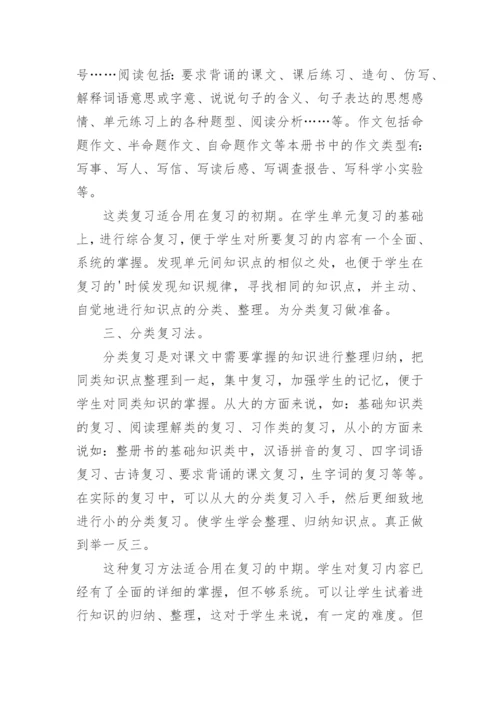 小学六年级语文期末复习计划.docx