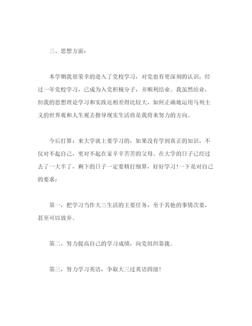 精编之大学学年自我鉴定范文4篇.docx