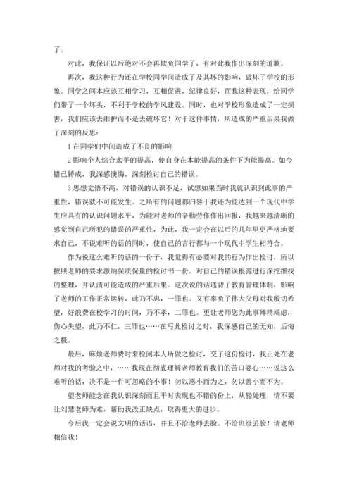 欺负同学的检讨书15篇.docx