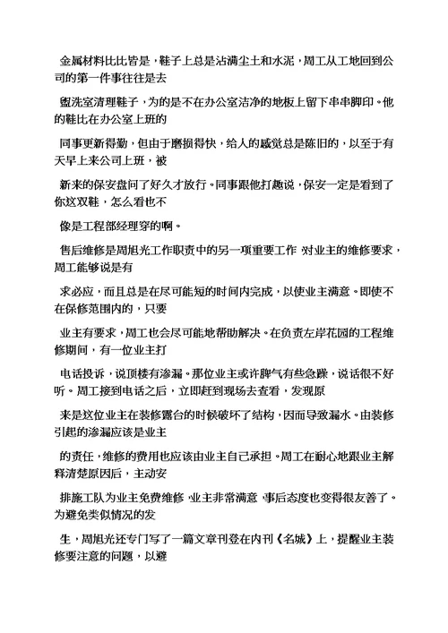 安全作文之安全明星事迹材料模板