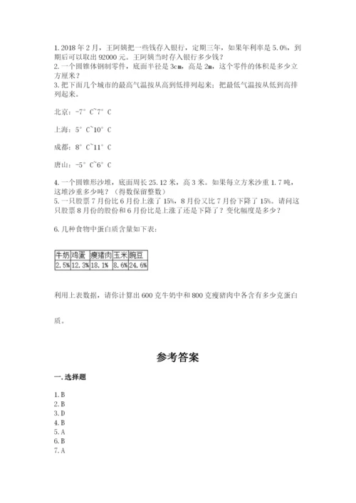 冀教版六年级下册期末真题卷精品（综合题）.docx