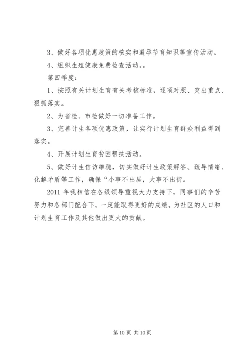 社区工作站工作总结及工作计划 (2).docx