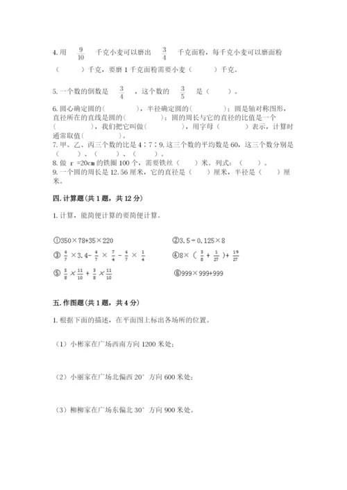 小学数学六年级上册期末考试试卷精品带答案.docx