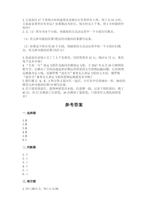 2022年五年级上册数学期末测试卷（黄金题型）word版.docx