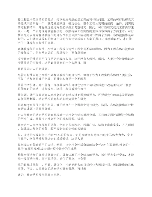 实用马克思主义哲学论文范文.docx