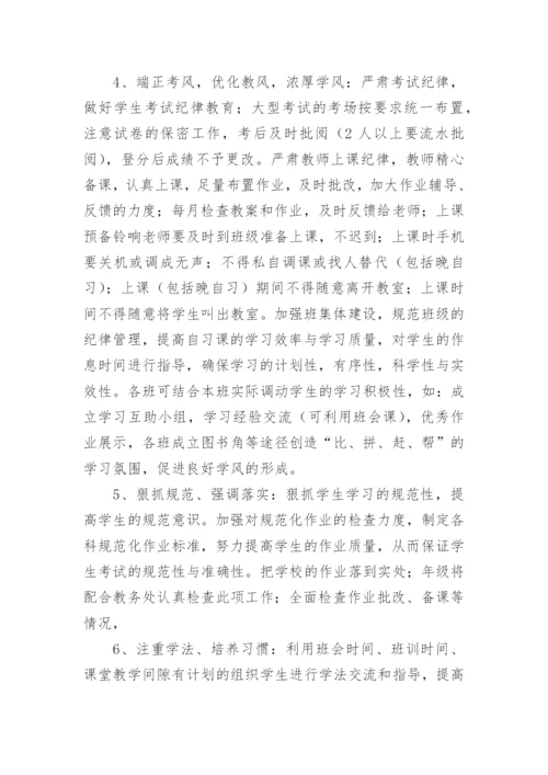 高二第一学期年级组的工作计划.docx
