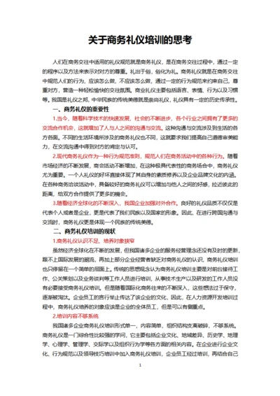 关于商务礼仪培训的思考