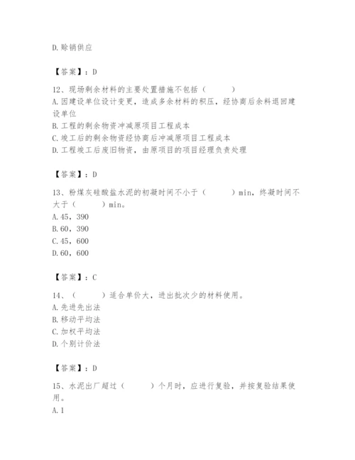 2024年材料员之材料员专业管理实务题库附答案【精练】.docx