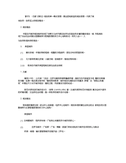 城市规划师考试规划原理复习要点
