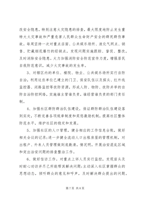 社区综治工作计划3篇.docx