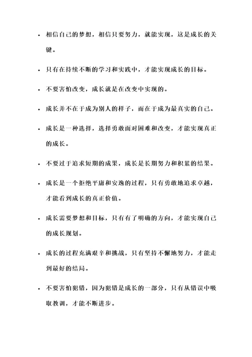 关于成长的5句名言警句