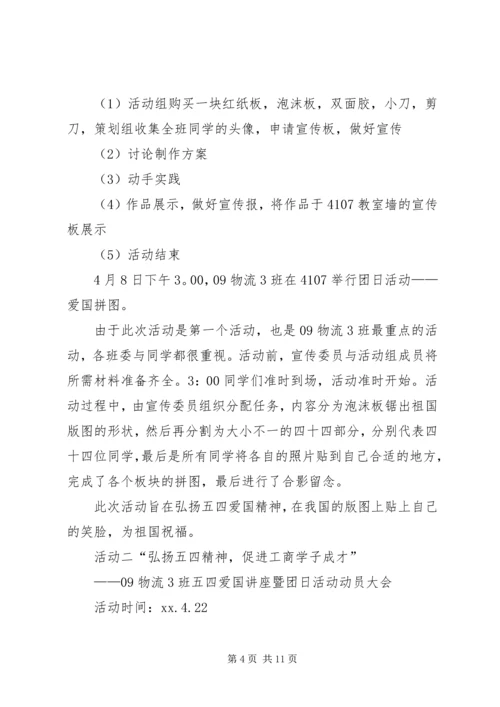 五四爱国主题团日活动总结.docx