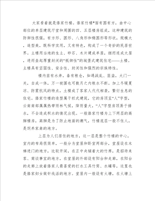 导游词作文集合8篇完整文档