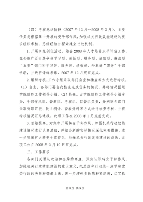 转变干部作风加强行政效能建设工作方案 (4).docx