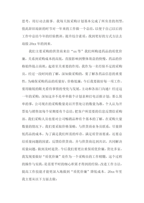 医药公司采购工作总结.docx