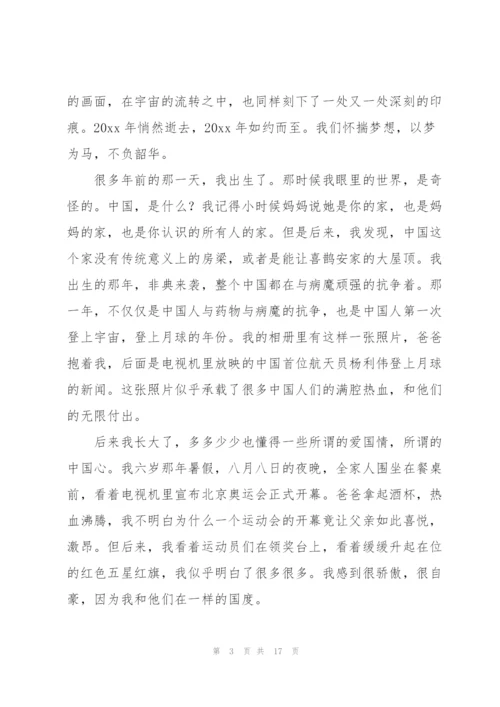 以梦为马不负韶华演讲稿.docx