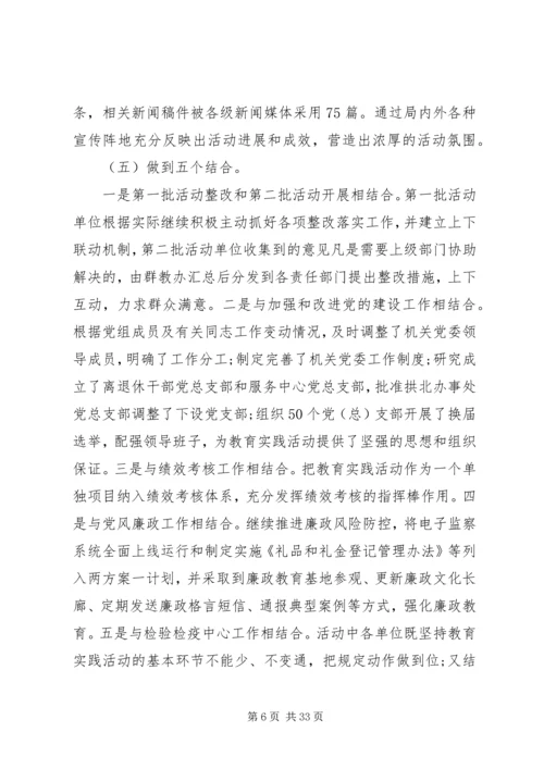 党的群众路线群众评价表.docx