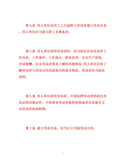 精编之中华人民共和国劳动法下载（全文）.docx