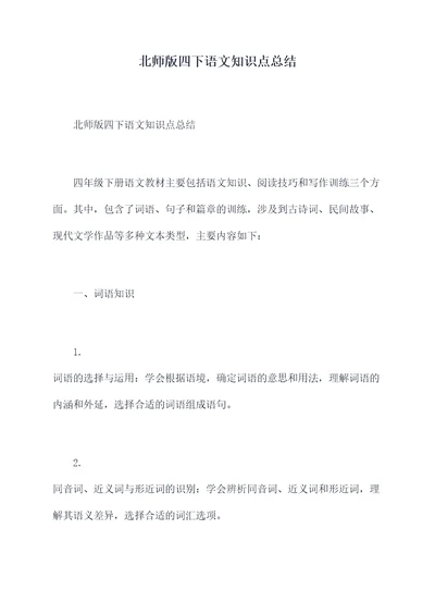 北师版四下语文知识点总结