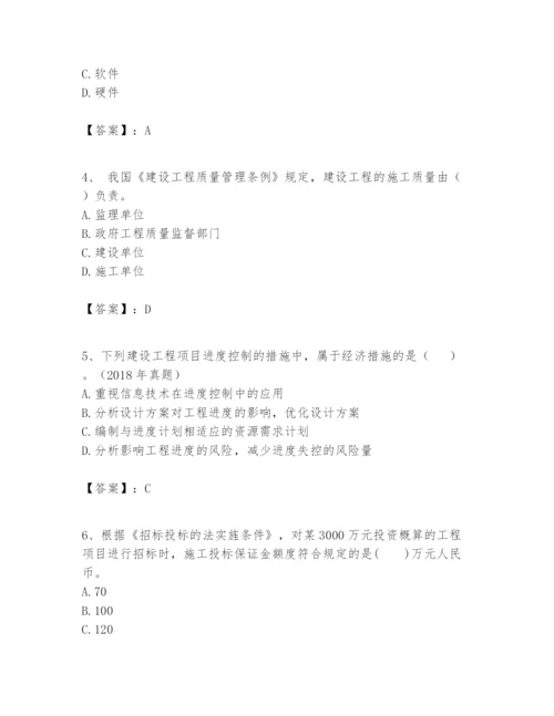 2024年一级建造师之一建建设工程项目管理题库附完整答案（全国通用）.docx