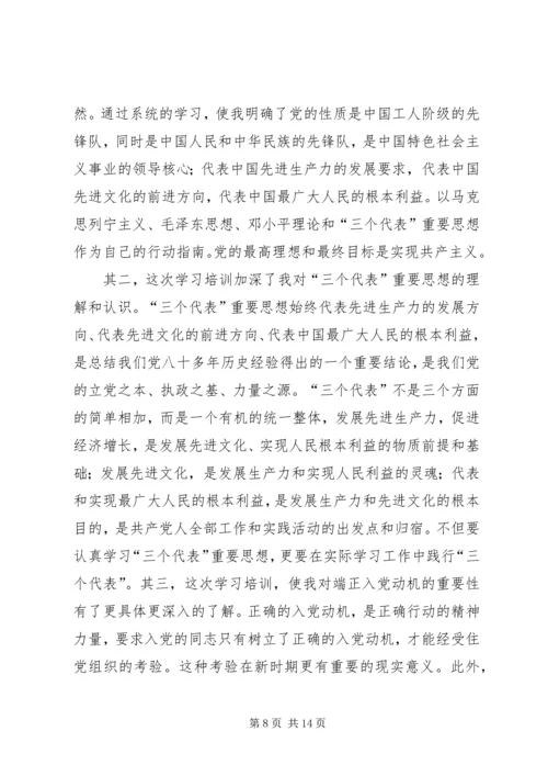思想汇报(听党课的体会) (2).docx
