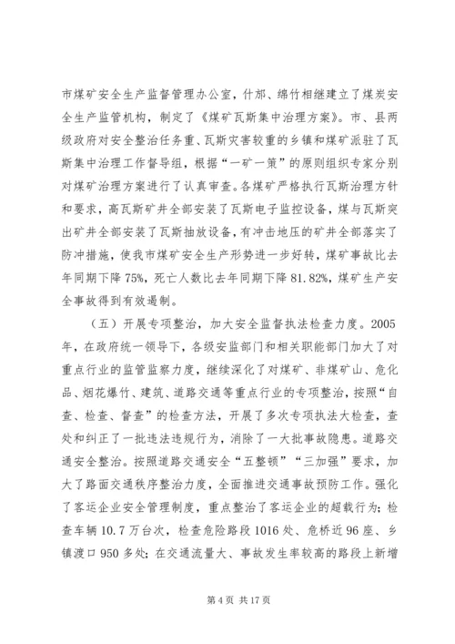 副市长在全市安全生产工作和工业污染源综合整治会议上的讲话.docx